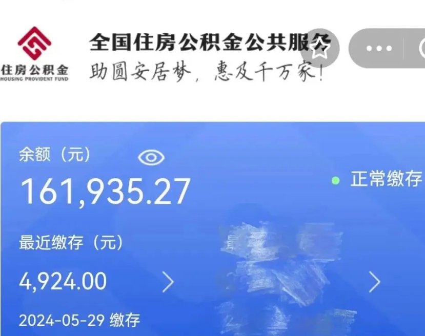 海丰离职后公积金去那取（离职后公积金取出流程）